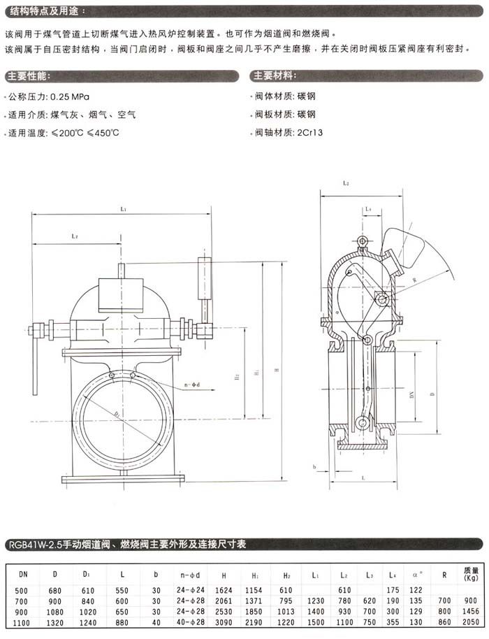 RGB41W-2.5手动烟道阀、燃烧阀